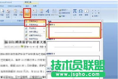 office 2007 word查看文檔頁(yè)數(shù)的方法