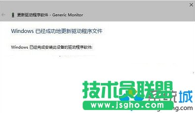 Win10設(shè)備管理器中設(shè)備上有白色問號(hào)的解決步驟3