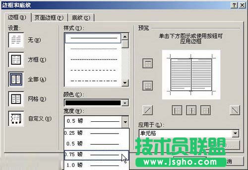 設(shè)置表格邊框樣式、顏色和寬度
