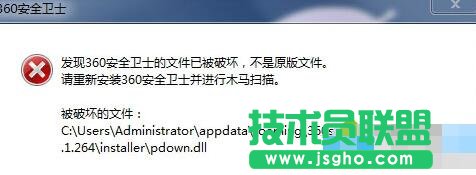 win7系統(tǒng)打開360安全衛(wèi)士提示“文件已被破壞，不是原版文件“怎么辦 三聯(lián)