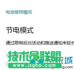 Win10系統(tǒng)無(wú)法開啟節(jié)電模式怎么辦   三聯(lián)