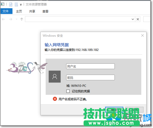 Win10訪問(wèn)不了共享文件夾提示網(wǎng)絡(luò)錯(cuò)誤的解決步驟8