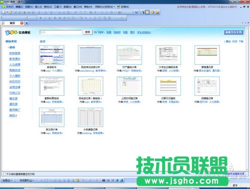WPS2010全新功能體驗(yàn)