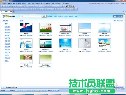 WPS2010全新功能體驗(yàn)