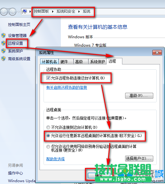 win7系統(tǒng)連接不上遠(yuǎn)程桌面怎么解決？ 三聯(lián)
