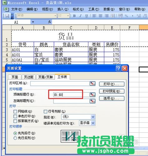 怎樣讓EXCEL在打印的時(shí)候每頁(yè)都顯示表頭