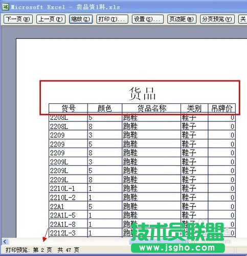 怎樣讓EXCEL在打印的時(shí)候每頁(yè)都顯示表頭