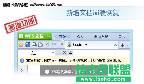 崩潰文件不再丟失 WPS搶鮮版支持恢復(fù) 三聯(lián)