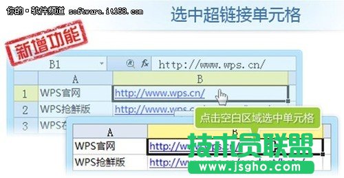 WPS更重細(xì)節(jié) 搶鮮版可直接選擇超鏈接 三聯(lián)