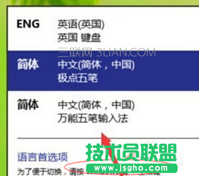 win10系統(tǒng)輸入法切換不了怎么解決？ 三聯(lián)
