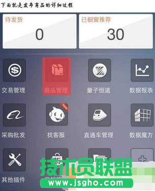 手機千牛怎么發(fā)布寶貝？手機千牛發(fā)布寶貝步驟1