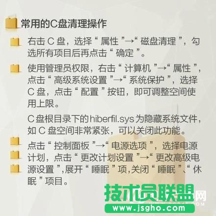 常用的C盤(pán)清理操作