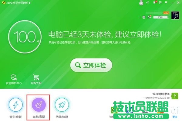 360清理C盤(pán)圖解