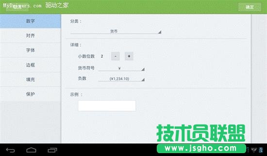 WPS移動(dòng)版輕松完成數(shù)字轉(zhuǎn)換貨幣