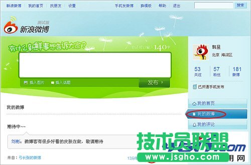 新浪微博刪除發(fā)布的微博方法 三聯(lián)教程