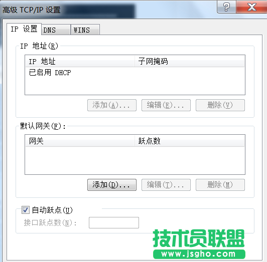 Win7什么是自動(dòng)躍點(diǎn)？自動(dòng)躍點(diǎn)用處及其修改方法