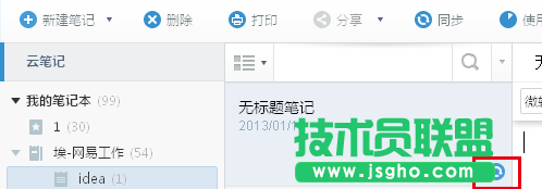 有道云筆記不能同步怎么辦？ 三聯(lián)