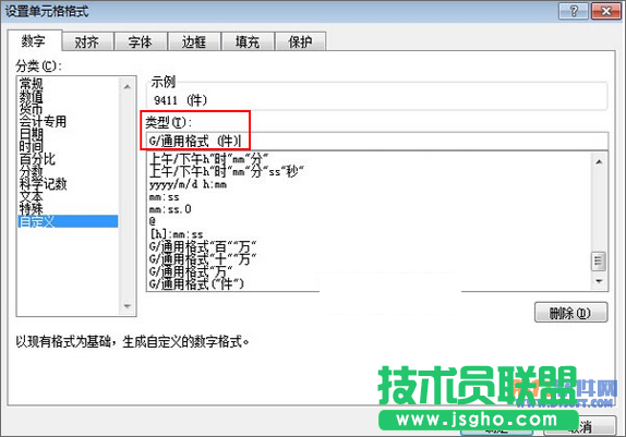 Excel教程 自動添加單位、前綴格式方法
