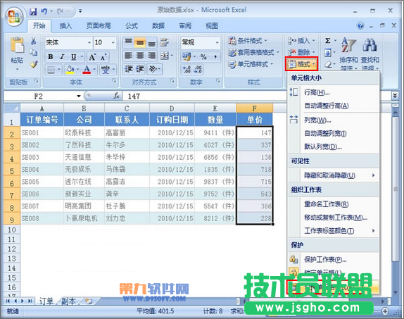 Excel教程 自動添加單位、前綴格式方法