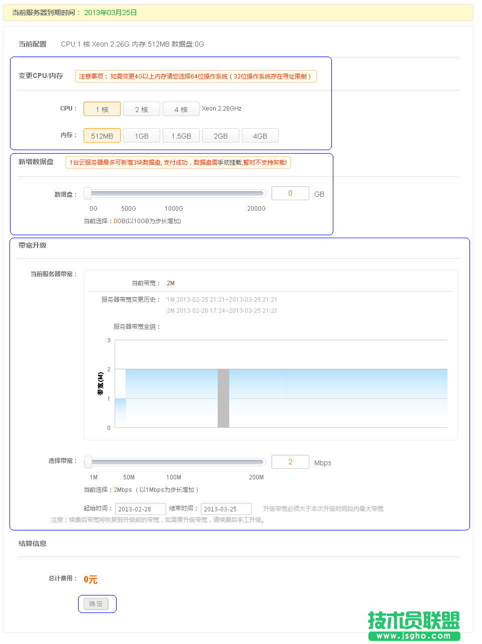 新版續(xù)費(fèi)、升級(jí)云服務(wù)器
