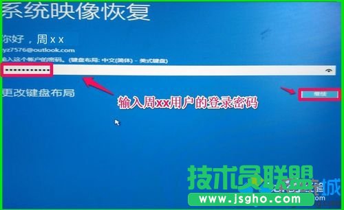 使用Win10備份系統(tǒng)映像文件還原系統(tǒng)的步驟8