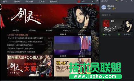 Win7系統(tǒng)運(yùn)行《劍靈》失敗怎么辦？