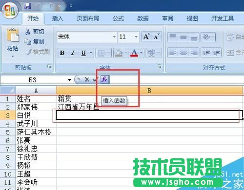 excel表格怎么根據(jù)身份證號(hào)碼批量填寫籍貫？
