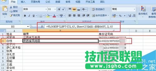 excel表格怎么根據(jù)身份證號(hào)碼批量填寫籍貫？