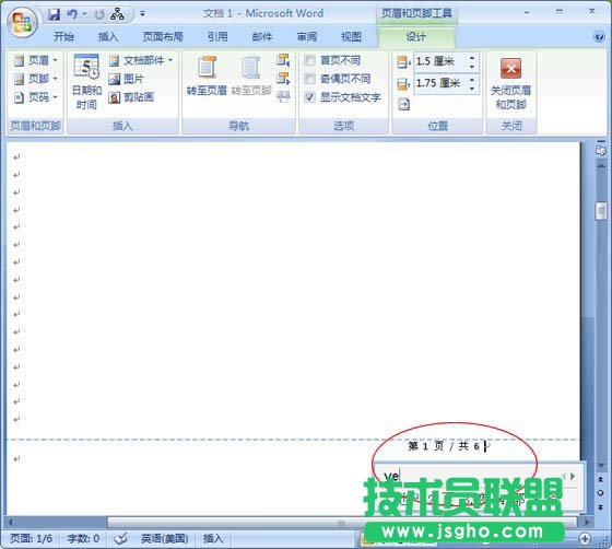 頁(yè)腳輸入頁(yè)數(shù)