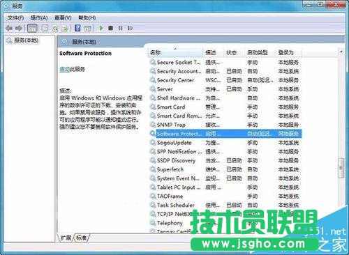 win7中找不到無法啟動Software protection服務(wù)怎么辦?
