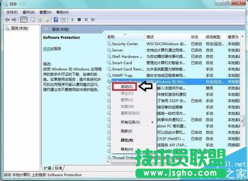win7中找不到無法啟動Software protection服務(wù)怎么辦?