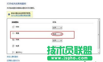 win7系統(tǒng),音量圖標(biāo),音量圖標(biāo)不見(jiàn)了,win7系統(tǒng)音量圖標(biāo)不見(jiàn)了怎么辦,系統(tǒng)音量圖標(biāo)找不到了怎么辦