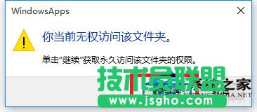 Win10文件訪問被拒絕如何解決？