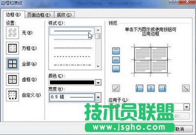 設置表格邊框樣式、顏色和寬度