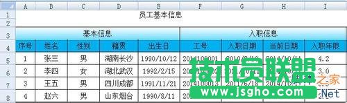 如何在EXCEL表中自動計(jì)算員工入職年限?