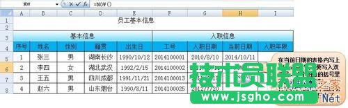 如何在EXCEL表中自動計(jì)算員工入職年限?