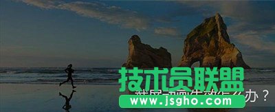 如何解決Win10截屏動畫失效 三聯(lián)