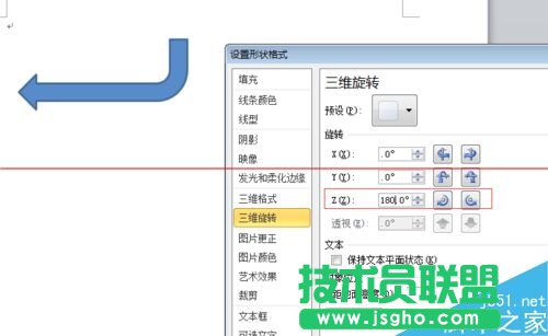 word中怎么隨意修改箭頭的方向？
