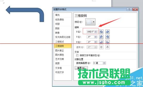 word中怎么隨意修改箭頭的方向？