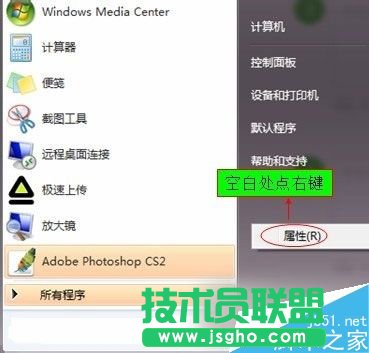 Win7開始菜單沒有運行欄如何恢復？