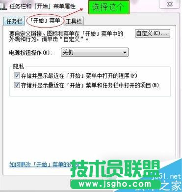 Win7開始菜單沒有運行欄如何恢復？