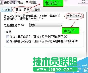 Win7開始菜單沒有運行欄如何恢復？
