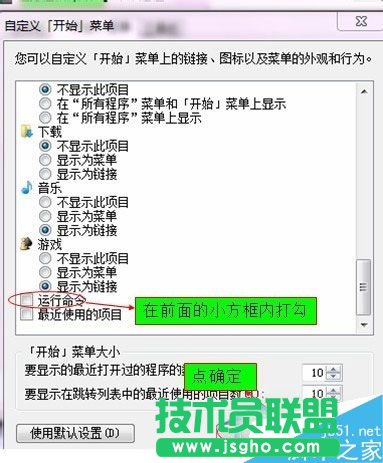 Win7開始菜單沒有運行欄如何恢復？