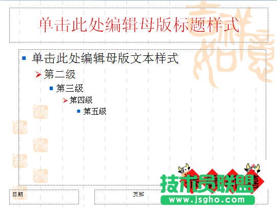 PowerPoint2007設(shè)置幻燈片母版版式及背景圖片