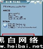 風云防火墻使用詳解
