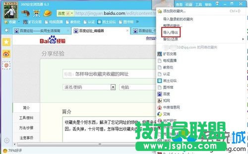 點擊“導(dǎo)入/導(dǎo)出”