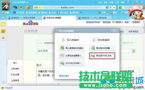 點擊“導(dǎo)出至HTML文件”