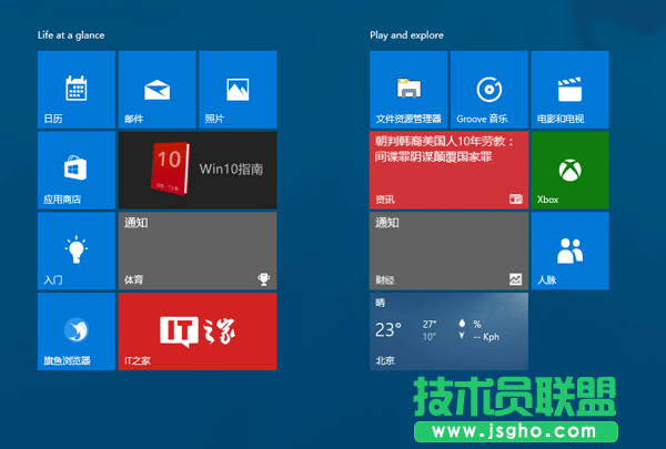Win10如何同時清除開始菜單全部動態(tài)磁貼消息？ 三聯(lián)