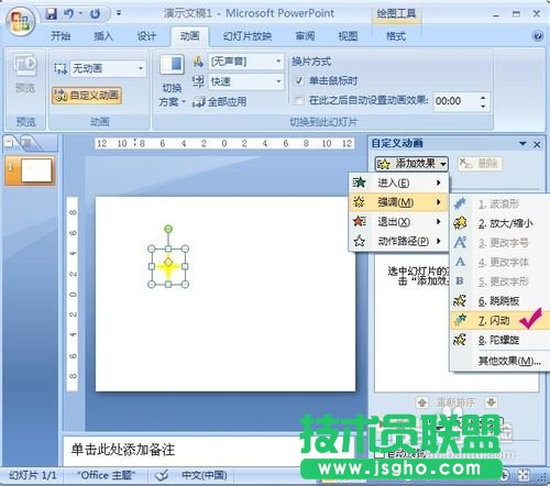 PowerPoint2007動(dòng)畫實(shí)例：閃爍的星星