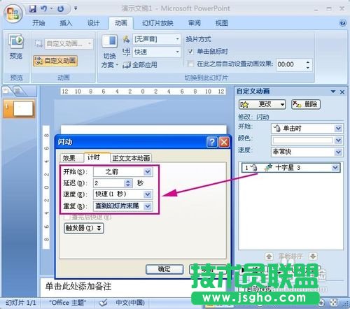 PowerPoint2007動(dòng)畫實(shí)例：閃爍的星星